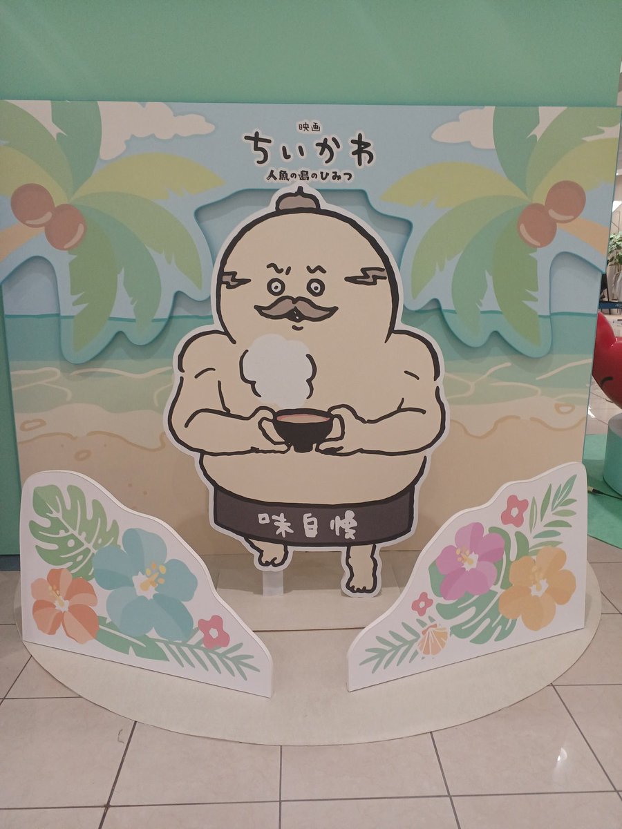 mairice's tweet photo. ちいかわポップアップストア行ってきたよ。セイレーンが大好きなもんで… https://t.co/lGq97crQlc