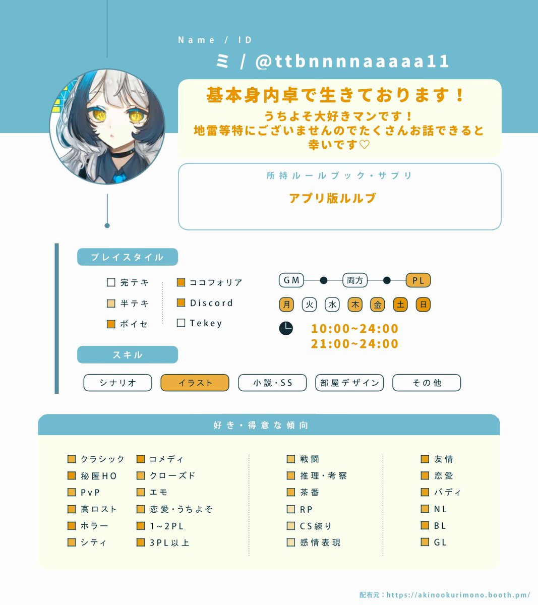 ttbnnnnaaaaa11's tweet photo. ︎︎⟡固定用︎︎⟡
┈┈┈┈┈┈┈┈┈┈┈┈

初心者PLでございます🔰
人見知りが少しあるため必ず同卓できるとは限りませんが、ぜひお話ができるお友達が欲しいのでお気軽にぜひ💕💕💕

全て巡回いたします🙏💕

ﾘﾄﾘﾝ▶︎ https://t.co/0bCDXPW2xV

#TRPG好きと繋がりたい
#TRPG自己紹介シート https://t.co/37OWgPoD0E