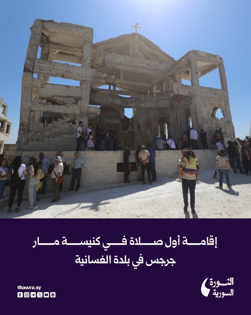 althawra_sy's tweet photo. إقامة أوّل صلاة في كنيسة مار جرجس في بلدة الغسانية بريف #إدلب، عقب إعادة تأهيل الصالة في قبو الكنيسة

#صحيفة_الثورة_السورية https://t.co/WUlmamBV5N