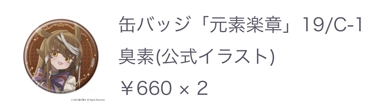 Neon_496's tweet photo. #元��楽章
元素楽章オンラインくじ交換
譲　臭素(C賞缶バッチ) 
ビスマス(A賞アクリルスタンド)

求　ガリウム(A賞アクリルスタンド)
ガリウム両種、酸素、アルゴン、キセノンのいずれか(C賞缶バッチ)

被ってしまったので交換を募集します。
交換は同じ賞同士での希望。
手渡しまたは郵送希望です。 https://t.co/Fr9wMP9HYn