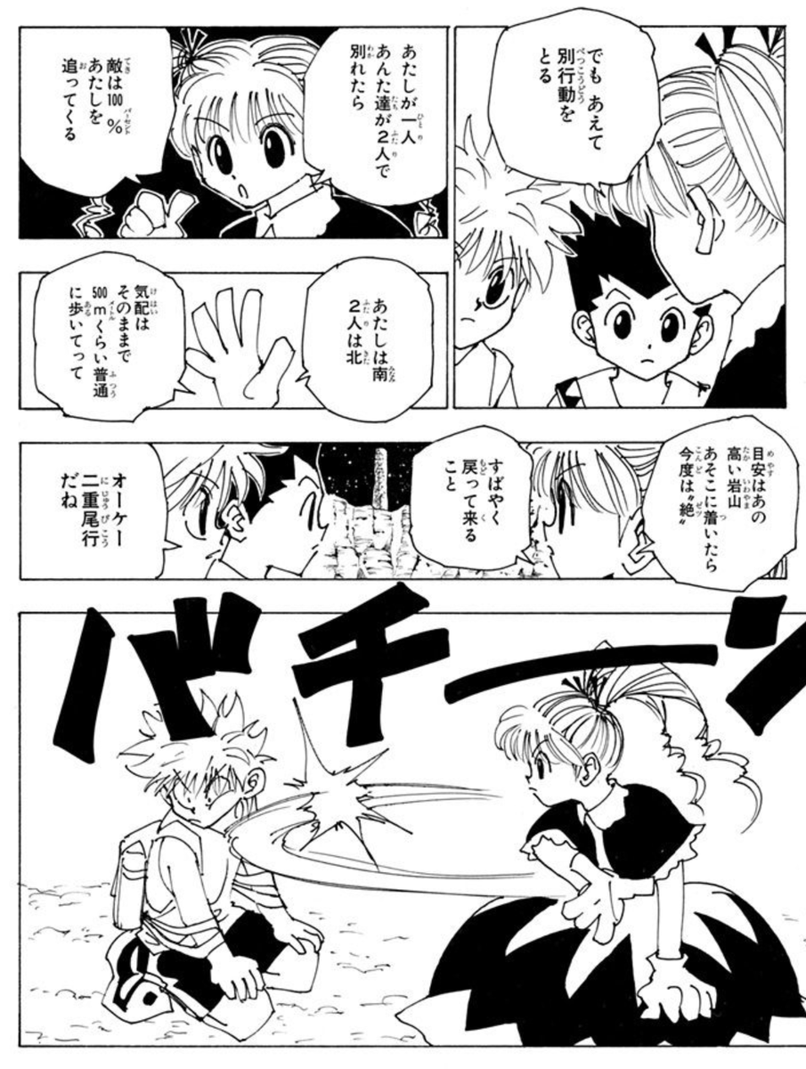 daregayo's tweet photo. ビノールトをビスケ側におびき寄せるための小芝居をしつつビスケに懐疑的だったキルアが教えを受けるのに値する人物として認めるというこのシーン、物語を進めるための情報圧縮が上手すぎる https://t.co/t8Jl7xFvVh