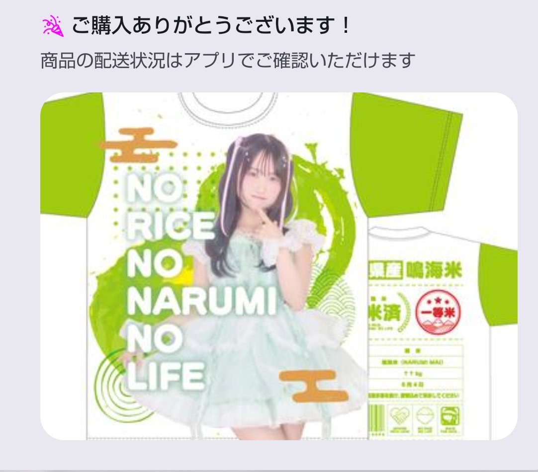 shoki1991's tweet photo. 購入完了！👍
#鳴海米収穫祭2026 https://t.co/gpV3ReuUVa