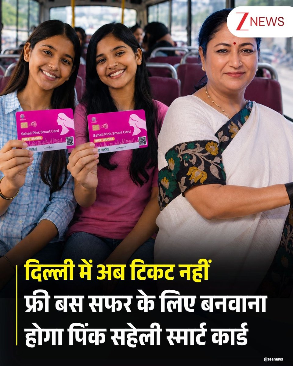 ZeeNews's tweet photo. महिलाओं को डीटीसी और क्लस्टर बसों में मुफ्त सफर के लिए पिंक टिकट नहीं दिया जाएगा. दिल्ली सरकार नई व्यवस्था लागू करने जा रही है. इसके तहत 1 अगस्त से मुफ्त सफर के लिए पिंक सहेली स्मार्ट कार्ड अनिवार्य होगा. यानी 31 जुलाई के बाद बिना पिंक कार्ड के बगैर महिलाएं सफर नहीं कर पाएंगी. अगर यह कार्ड नहीं बना होगा तो उन्‍हें सामान्य टिकट खरीदकर सफर करना होगा.
पिंक सहेली स्मार्ट कार्ड नेशनल कॉमन मोबिलिटी कार्ड है. इसका उद्देश्य महिलाओं की मुफ्त सफर को अधिक पारदर्शी और सुविधाजनक बनाना है. पहले बस कंडक्टर महिलाओं को मुफ्त पिंक टिकट देता था, लेकिन अब बस में सफर के दौरान कार्ड को मशीन पर टैप करना होगा. टैप करते ही मुफ्त यात्रा का डिजिटल टिकट जनरेट हो जाएगा.

#PinkCard #Womens #DTC #Buses #ZeeNews