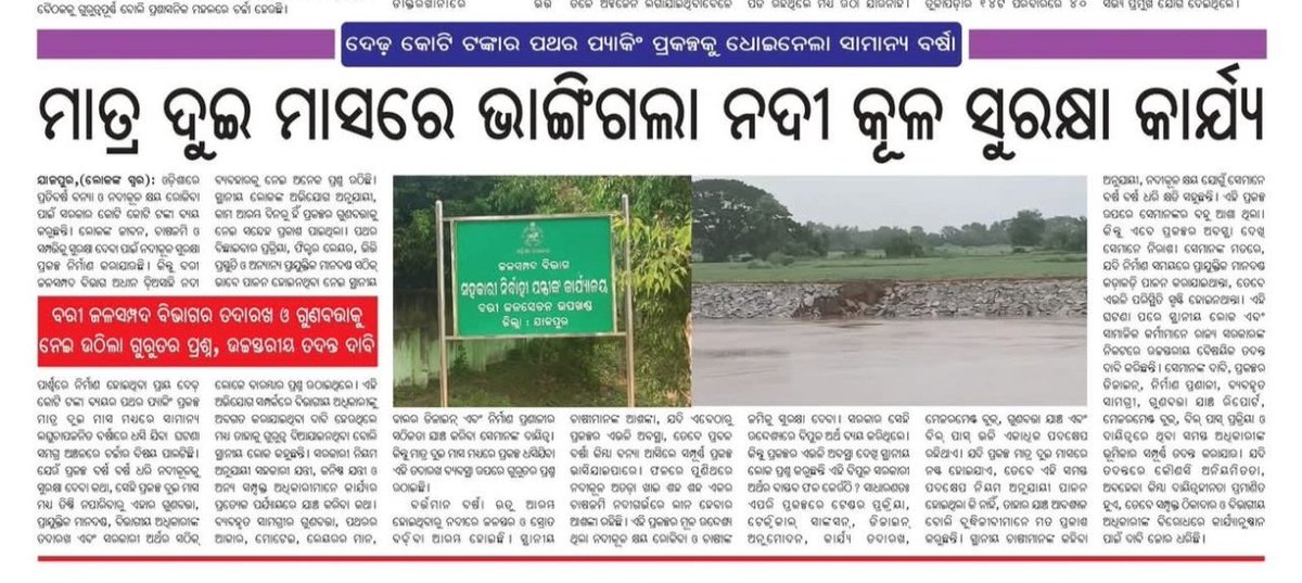 ChitrasenNath's tweet photo. @CMO_Odisha @MohanMOdisha @OdishaWater @SecyChief @dm_jajpur
Kindly investigate the matter and take necessary action at the earliest. https://t.co/nxbuMybMBL