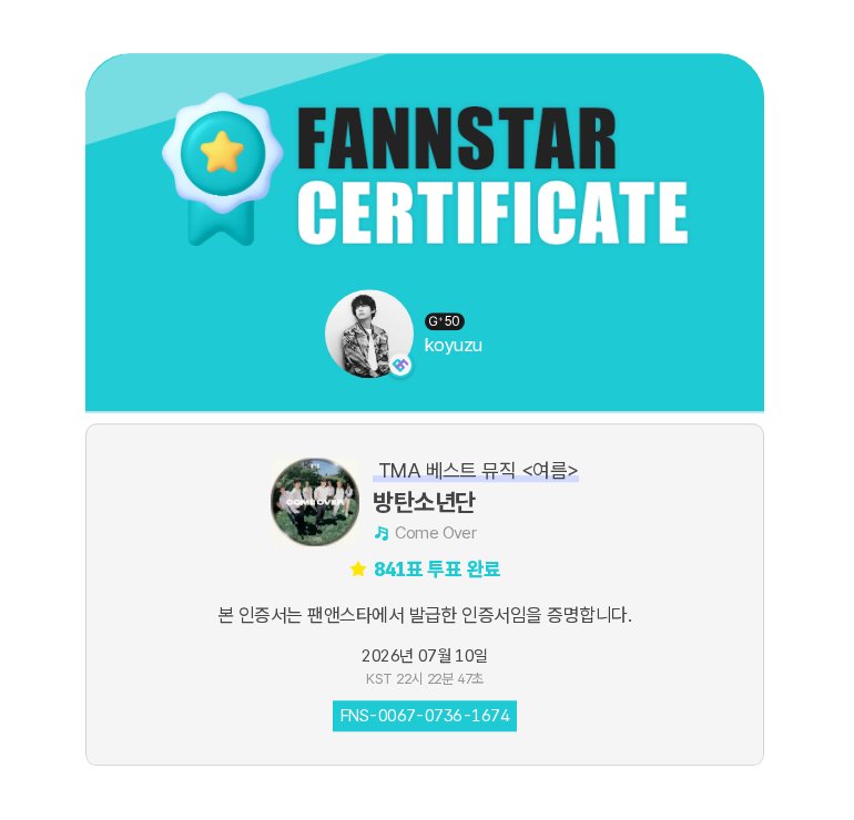 koyuzu0613's tweet photo. 【FANNSTAR】
TMA BestMusic夏🏆️
✅予選投票 開催中

Weeklyの順位も確認しつつ
広告視聴分と消滅星で毎日応援中🗳
決選投票に向けて星集めもできる範囲で
やってます🫶

🔗https://t.co/1VPzcLn6O1 https://t.co/HkD8hXSh5a