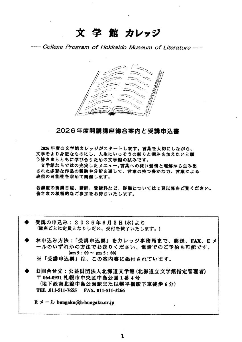文学館で、「新興俳句から見直す昭和の俳句」という講演をします