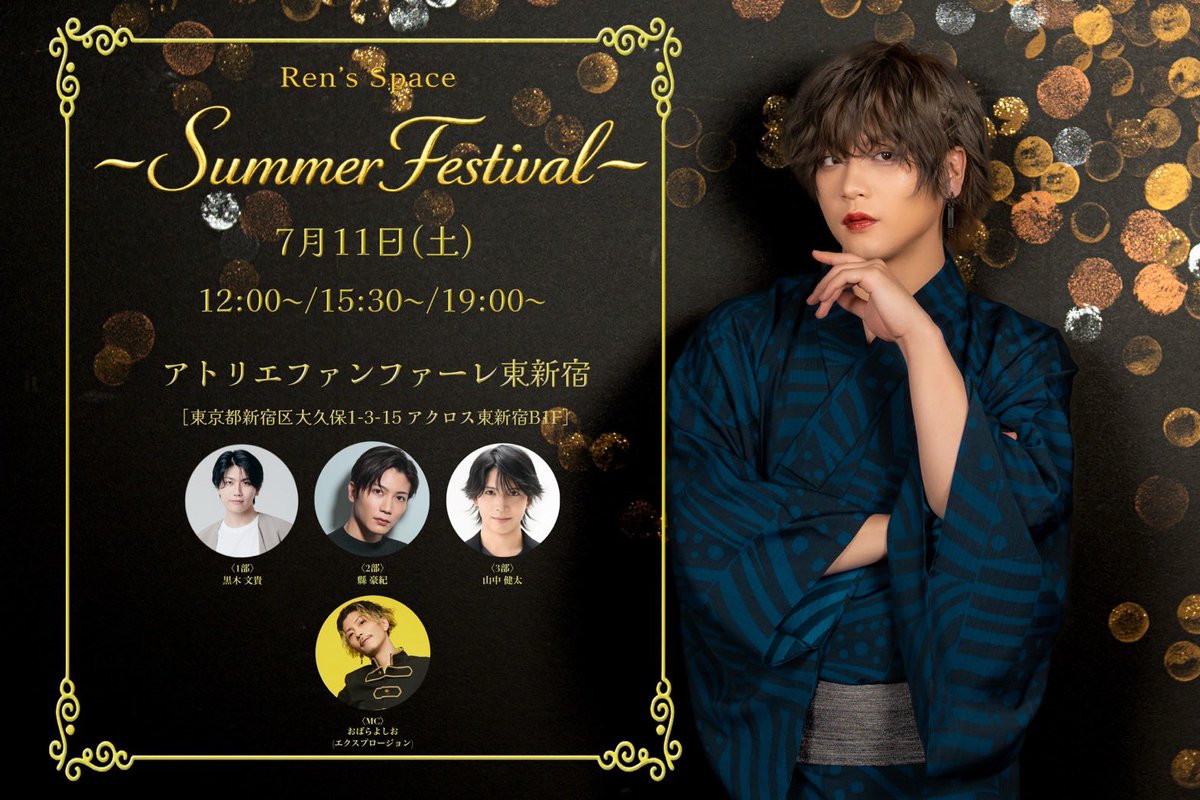 ren_u_event's tweet photo. 7/11(土)12:00〜/15:30〜/19:00〜 
Ren's Space『~Summer Festival~』

いよいよ明日です！
各部当日券のご用意がございます。

皆様のご来場を心よりお待ちしております！

#れんすぺさまふぇす https://t.co/XQ9aIpXl4d