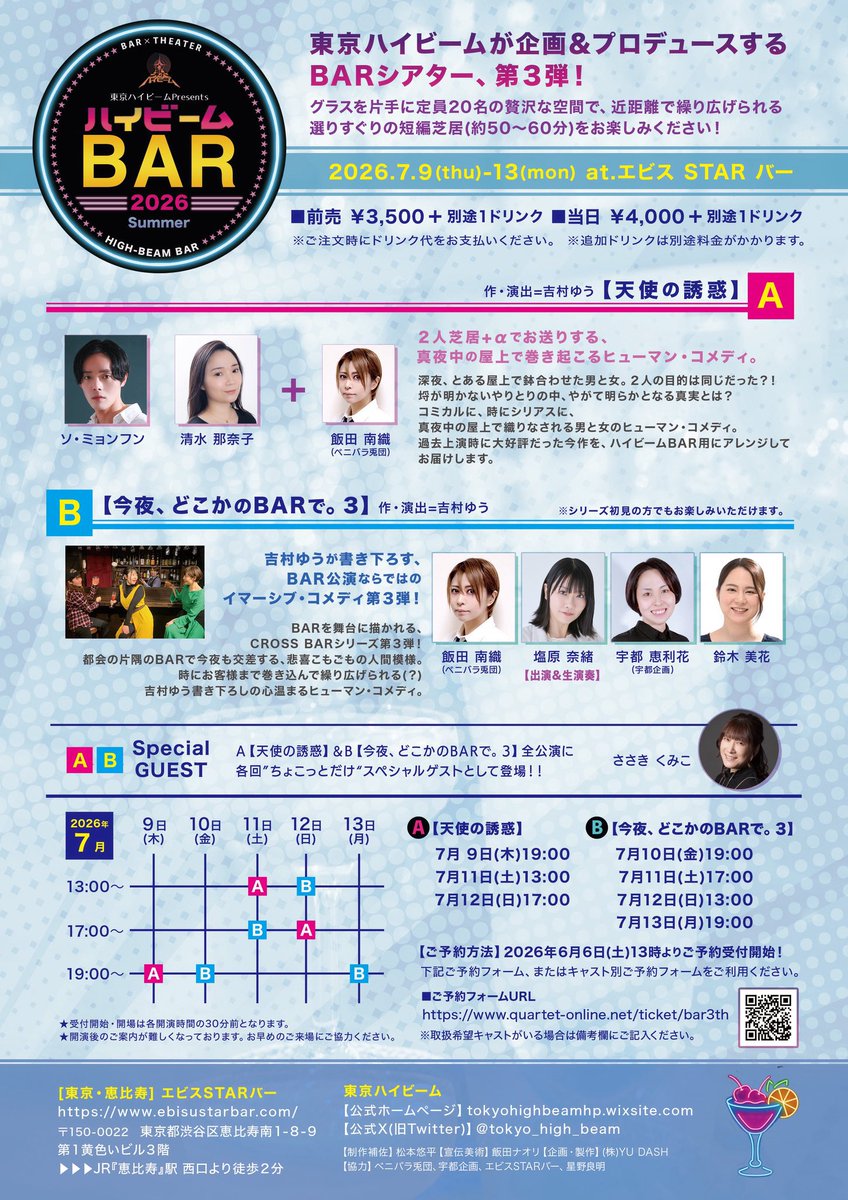 mm_sny's tweet photo. えりかさんの出演される #ハイビームBAR を観劇してきました〜！

やっぱりえりかさんの歌好きだなぁ〜！☺️
もえしー&amp;あかねと一緒に観に行けて良かった！

13日まで恵比寿でやってるのでキャンセル待ちしてでも行ってみて〜✨

座組の皆さまが無事千穐楽を迎えられますように🙇‍♀️✨ https://t.co/BOSdLytma5