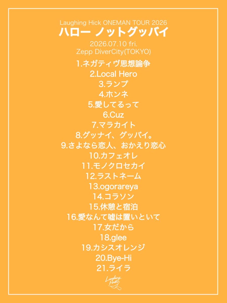 Laughing_Hick's tweet photo. 【東京Zepp DiverCity Thank you !!】

Laughing Hick ONEMAN TOUR ハロー ノットグッバイTOUR8本目 東京Zepp DiverCity ✨

ツアーファイナル初Zepp‼️
バンド史上最大規模のワンマンライブ🔥
間違いなくラフィングの歴史に刻まれた特別な1日となりました❤️‍🔥

またDIAMOND LILYでお会いましょう🤝

Photo by @yusuke_mphoto 
#ハローノットグッバイ#laughinghick#ラフィングヒック#バンド#邦ロック