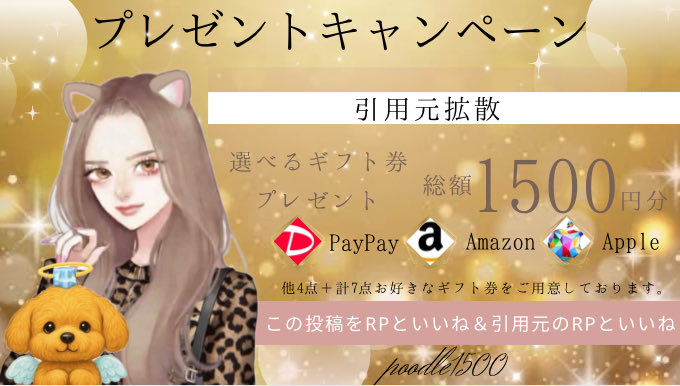 poodle1500's tweet photo. ／
お好きなギフト券1,000円分
引用したら＋500円分
＼

当選 1名様

参加条件
① 本投稿をリポスト
② 引用元をリポスト＆いいね♡

締切日　7/11 23:59〆 https://t.co/qsFzxILeQI