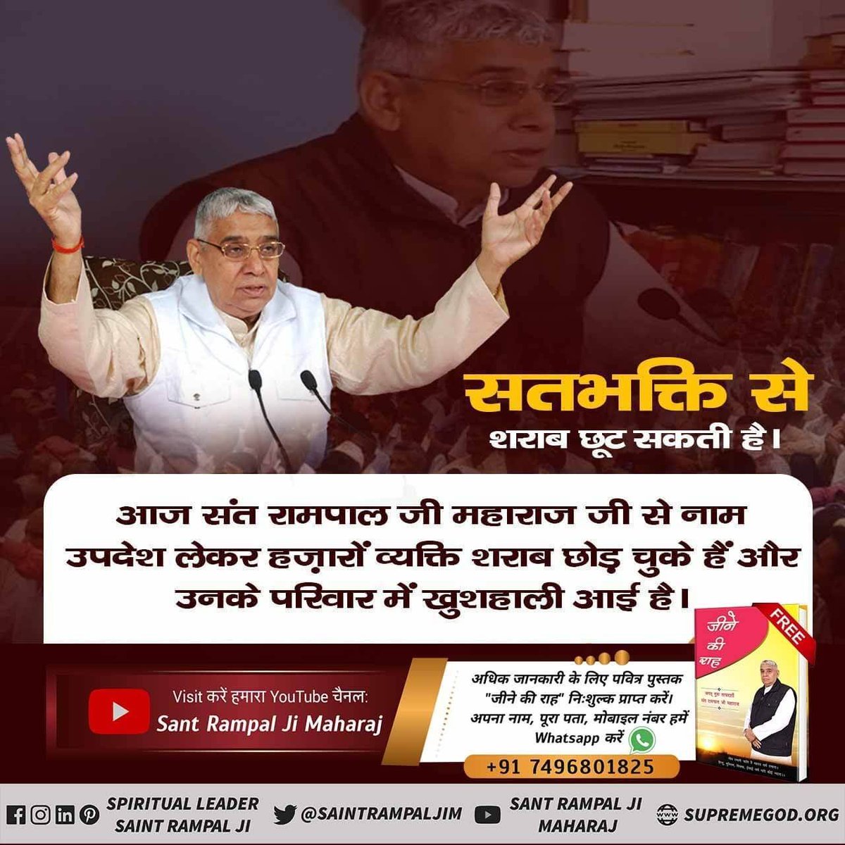 AnkitaB2452000's tweet photo. #शराब_पीना_महापाप है क्योंकि #नशा_करता_है_नाश लेकिन क्या आपको पता है सतभक्ति से शराब छूट सकती है।
जी हां 
आज Sant Rampal Ji Maharaj जी से नाम उपदेश लेकर हज़ारों व्यक्ति शराब छोड़ चुके हैं और उनके परिवार में खुशहाली आई है। https://t.co/fOsTYR7zjl