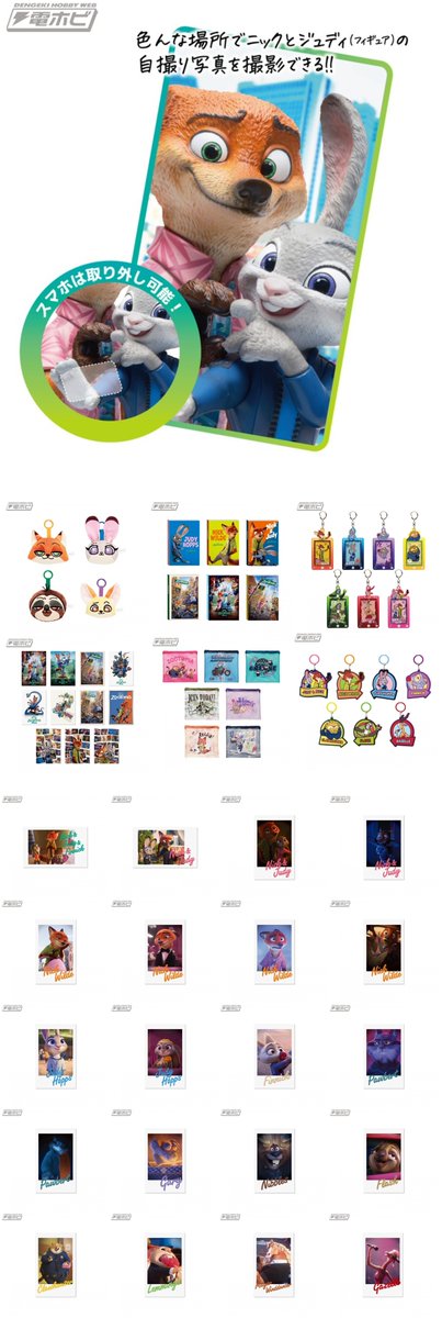 hobby_magazine's tweet photo. 【今日の話題】『#ズートピア』公開10周年を記念したHappyくじがセブン‐イレブンなどで2026年8月1日発売予定！A賞はニックとジュディのセルフィーフィギュア、B賞は9種のフィギュアコレクション！

https://t.co/PCDyRxsEbi https://t.co/6XTcWf10zn