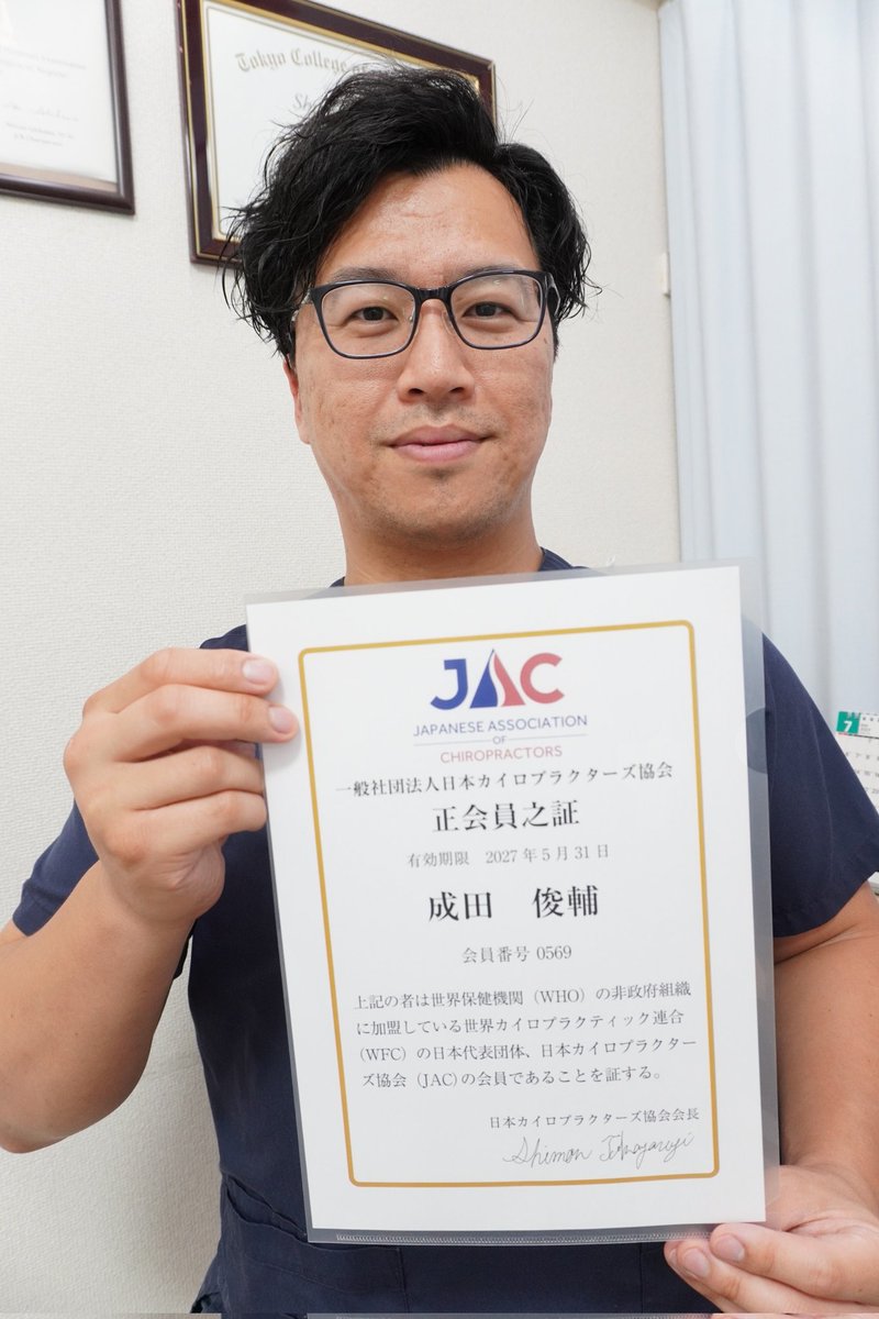 narita_abcd's tweet photo. 本日7月10日、みらいカイロプラクティックは4周年を迎えることができました。
ひとえにご来院くださる皆様、関係者の方々、そして家族のおかげです。
いつも本当にありがとうございます🙇

毎年、開院記念日の少し前にカイロプラクティックの国際資格協会(のようなもの)の会員証が届くので、この時期は自然と身が引き締まります。

人の健康に対する畏敬の念は年々深まり、日々皆様のお体を見させていただけること、それ自体が喜びになっています。

この一年は、顎へのアプローチができるようになったこと、脳幹と小脳のバランスを以前より深く考えられるようになったことが大きな進歩でした。
それなりの臨床経験を積んでも、毎年のように大きな気づきがあり、楽しく学び続けさせてもらえるこの仕事は、やはり天職だと改めて感じます。

そのほか、第2回長距離ウォーキングイベントの開催、後輩たちとのYouTube開始も大きなトピックでした。

これからの一年も、一日一日を大切に、皆様のご健康とご多幸に少しでもお役に立てるよう努めてまいります。

5年目のみらいカイロプラクティックも、どうぞよろしくお願いいたします！