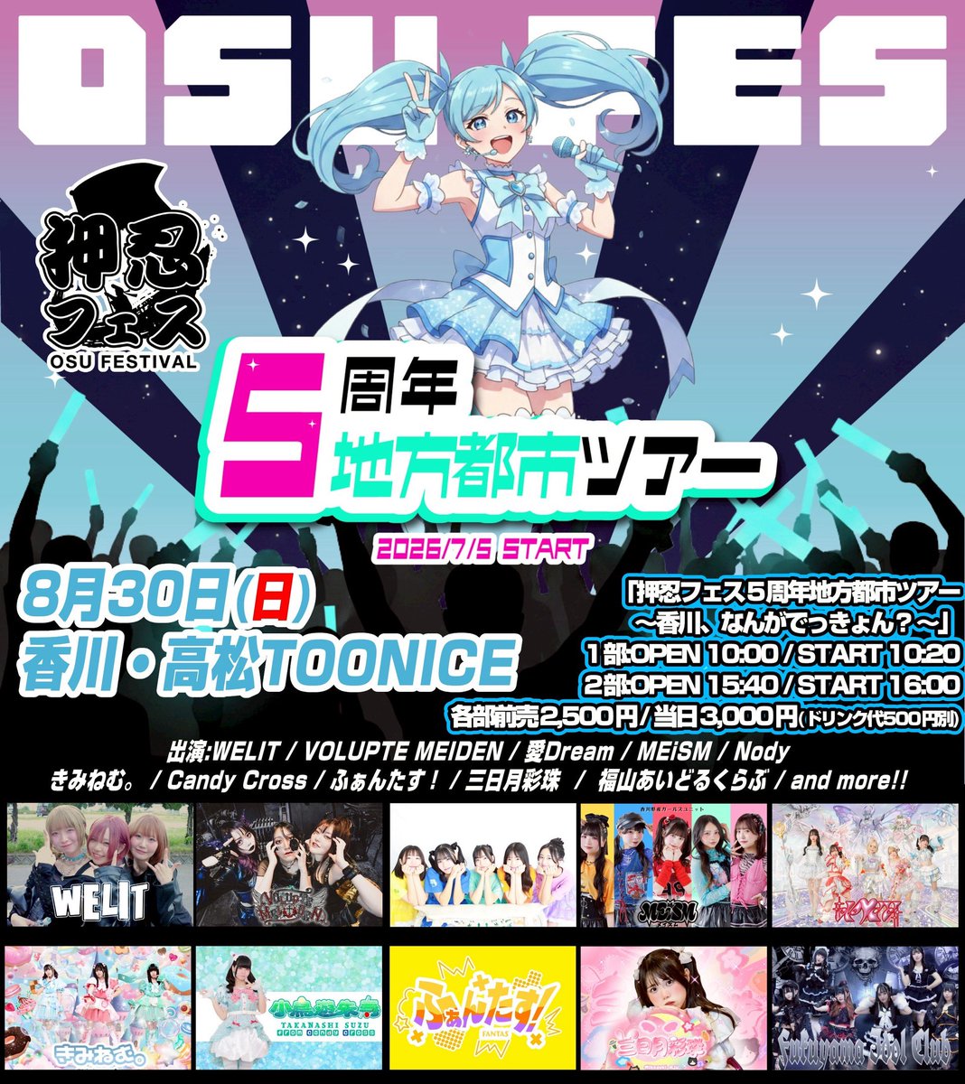 ̗̀📢最新情報 1部 OPEN10::00 START10:20 2部 OPEN15:40 START16:00