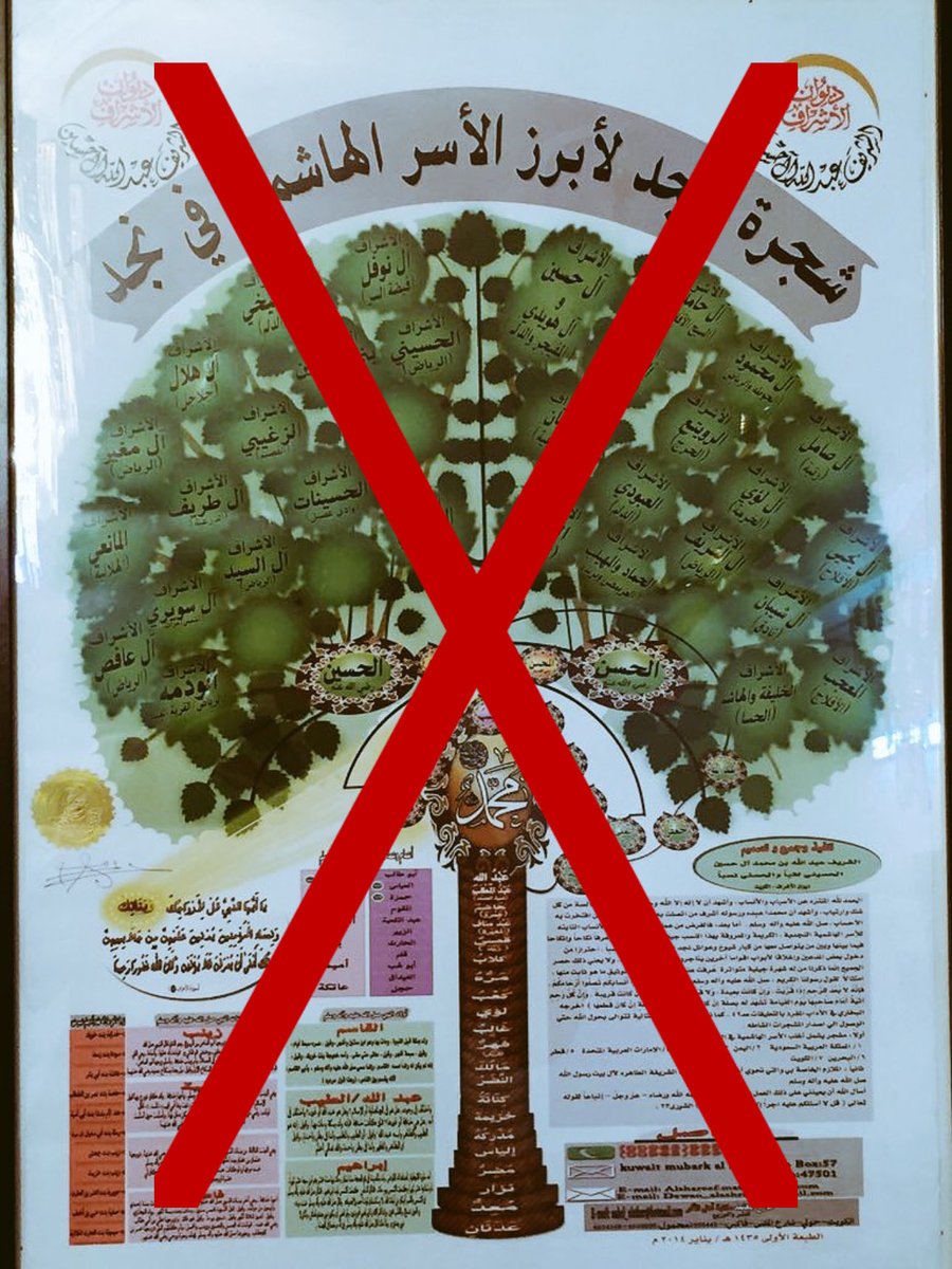 Alsharif_04's tweet photo. الحمد لله، والصلاة والسلام على رسول الله، وعلى آله وصحبه أجمعين. أما بعد:

فقد كثر في السنوات الأخيرة إصدار #المشجرات التي تُدرج فيها بعض الأسر ضمن #النسب_الشريف، ومنها ما يُعرف بـ«المشجرة الجامعة لأشراف نجد» أو مشجر اشراف نجد، وقد صاحب ذلك نقاشٌ بين مُثبِتٍ لهذه الأنساب ونافٍ لها. ومما يُلاحَظ على هذه المشجرات تفاوتُ نُسخها؛ فتُضاف أسرة في إصدار، ثم تُحذف في آخر، أو تُحذف ثم تعود؛ وهذا التفاوت وحده كافٍ للتنبيه على ركاكة #المرجعية التي بُنيت عليها. وليس المقصود هنا الحديث عن أسرة بعينها، وإنما بيان الأصل الذي يُرجَع إليه في مثل هذه المسائل؛ إذ إن النسب لا يثبت بمجرد #الدعوى، وإنما يقوم على #الدليل و#الشهرة و#الاستفاضة والنقول المعتبرة.

وإن كان القصد من هذه المشجرات إثبات نسب، فالأصل في ذلك ما يأتي:

أولًا: الأصل في قوّة النسب ما #تواتر عليه النقل واستفاض بين أهل المعرفة؛ فالنسب لا يقوم على مجرّد الدعوى، وإنما يُعتبر فيه ما ثبت من #النقول_المعتبرة. وأصل #الإثبات الرجوع إلى ما دوّنه المتقدّمون من علماء #الأنساب، مع ذكر #المصادر ومواضع النقل.

أما إذا انفردت مشجرة معاصرة بإدراج أسرة في نسب معيّن، ولم يُعرَف لها ذكر في المصادر المتقدّمة، فلا يُقبَل ذلك حتى يُعرَف #المستند وأصله؛ ولن يكون ورودُ الاسم في مشجرة متأخّرة وحده دليلًا على ثبوت النسب.

ثانيًا: إذا ذكر مُعِدُّ المشجرة عبارة مثل: «يجدر التنبيه إلى وجود أسماء أسر قد تتشابه مع بعض ما ورد في هذه المشجرة»، فينبغي أن يكون هذا التنبيه واضحًا ومحددًا؛ لأن تشابه الأسماء لا يدل بالضرورة على صحة الانتساب إلى نسبٍ واحد، ولا يكفي وحده لإثبات النسب.

فقد نجد بعض الأسر تنسب نفسها إلى قبيلة معينة، ثم يظهر منها من ينسبها إلى النسب الشريف، فإذا سُئل عن مستند ذلك كان الجواب أن الأمر مجرد تشابه في الأسماء، وهذا لا يُعد دليلًا معتبرًا في باب الأنساب. وإنما يكون إثبات النسب بالرجوع إلى المصادر المعتبرة، وما تؤيده من الأدلة والنقول الصحيحة.

ثالثًا: إذا اختلفت #إصدارات_المشجرة، فظهرت فيها أسرة في طبعة ثم حُذفت في أخرى، أو أُضيفت بعد أن لم تكن، فإن ذلك يستدعي بيان سبب #التغيير والمستند الذي قام عليه. فإن خلا ذلك من البيان، وجب #التوقف في الاعتماد على هذا الإدراج.

رابعًا: ومما يدل على الحاجة إلى مراجعة إسناد بعض ما ورد في مشجر أشراف نجد، وجود اختلاف في مسألة العقب؛ ففي بعض المشجرات يُقال عن فلان: «لا عقب له»، بينما تُذكر له ذرية في مشجرات أخرى. والواجب جمع الأقوال والنظر في أدلتها ومصادرها، ثم الترجيح بينها على بيّنة، لا الاكتفاء بقول دون آخر.

وخلاصة الأمر: أن الأنساب لا تُثبت بالدعاوى ولا بالمشجرات، وإنما تثبت بـ#البينة و#الإسناد والمصادر المعتبرة. فما قام عليه الدليل قُبل، وما خلا منه بقي على الأصل حتى يثبت.