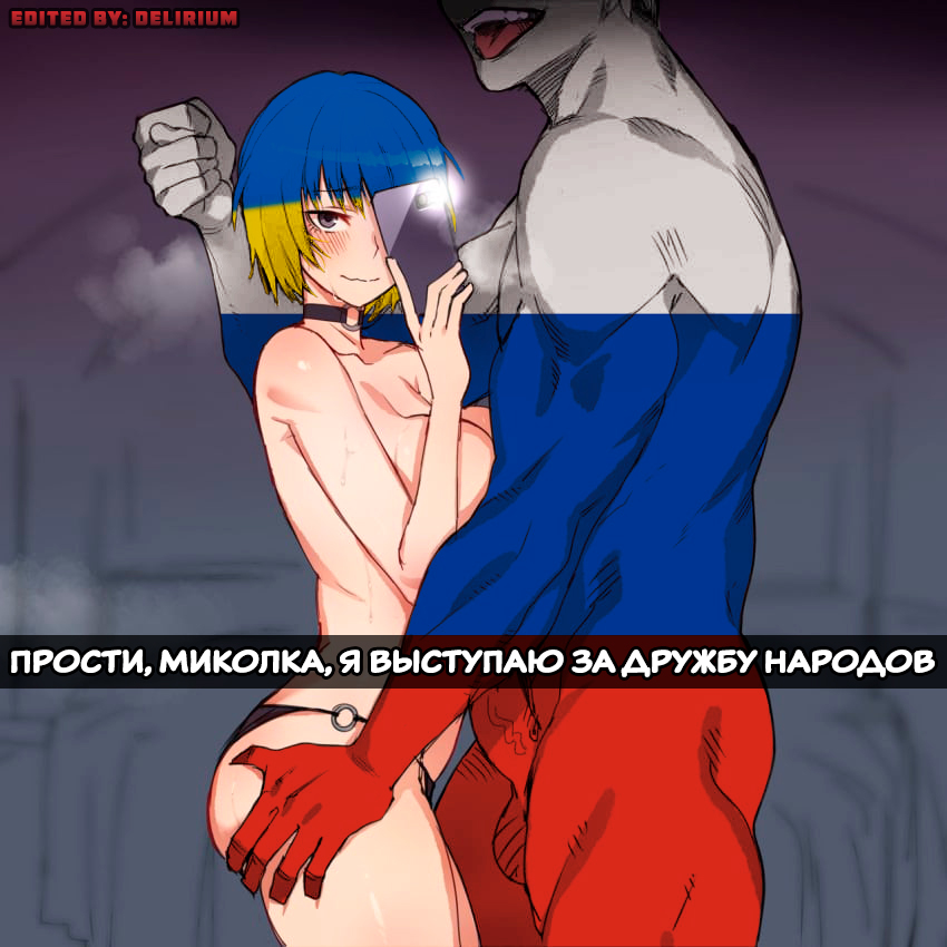 DilyaCrack's tweet photo. Все народы России объединяет одна вещь - любовь к украиночкам🥰
#oldedit #nationplay #Russia #nsfw #ukraine #regionplay #rule34 #edit #hentai https://t.co/rTSOmUa786
