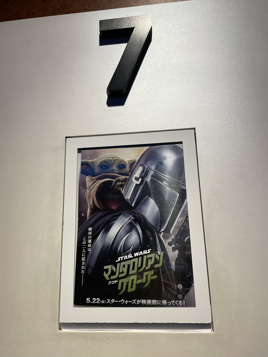 miaow624's tweet photo. マンダロリアン＆グローグー、我が田舎映画館では6月中旬には字幕版が終了し吹替版も1日1回のみ上映になってしまい終わっちゃう🥺ってしょんぼりしてたけど、その割にいつでも席埋まってるな…と思ってたらスクリーンも徐々に大きいのに戻ったりしてなんと今週末から1日2回上映になる　こんなの初めて https://t.co/YHYTeKGD3o