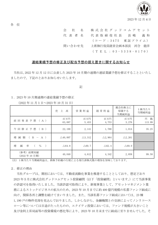 REfinanse's tweet photo. グッドコムアセットが私募ファンド5号を組成しレジ10物件を売却。2023年はエクイティ招へいに苦戦し第1号が組成ができず、下方修正していましたが今ではもう5号。REIT指数逆風の中でも上場/私募REIT設立を目標に物件を回転させています。 https://t.co/OLUIj7DIhv