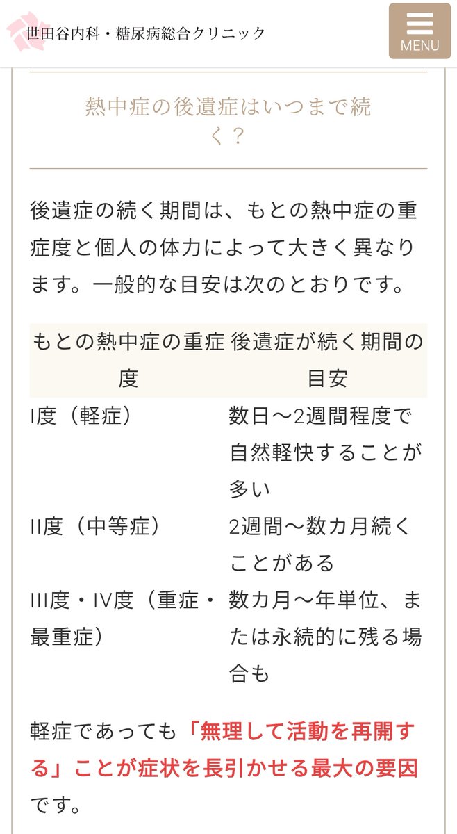 otsu0831_'s tweet photo. 意識障害がでるのは重症度３の重い熱中症で、後遺症も数カ月以上続くことがあるみたい
長く元気に競技人生を送るためにも、この夏はゆっくり養生して欲しいなぁ🥲 https://t.co/Jj08Tl8gr8