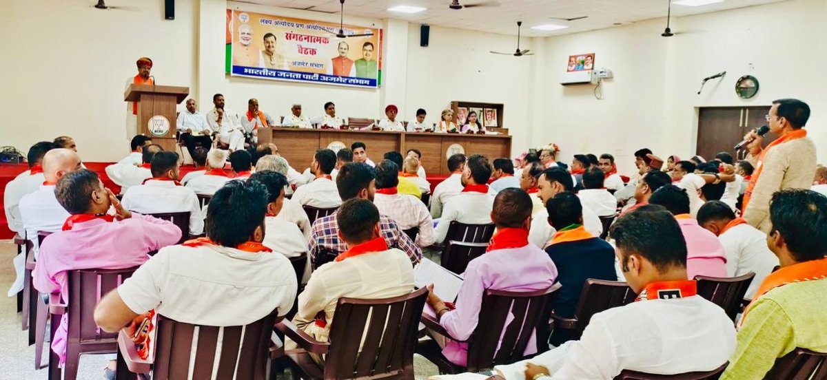 ajaeybjp's tweet photo. आज अजमेर स्थित जिला भाजपा कार्यालय में अजमेर संभाग की संगठनात्मक बैठक में कार्यकर्ताओं के साथ पार्टी के अभियान, कार्यक्रमों एवं विभिन्न संगठनात्मक विषयों पर विस्तृत संवाद हुआ।

बैठक में केंद्रीय राज्यमंत्री श्री @mpbhagirathbjp जी, प्रदेश महामंत्री व संभाग प्रभारी श्री @_kailashmeghwal जी, प्रदेश महामंत्री श्री @mithileshjaipur जी, प्रदेश उपाध्यक्ष श्रीमती @jyotimirdha जी व श्रीमती @gena_sarita जी, कैबिनेट मंत्री श्री @SureshRawatIN जी सहित संभाग के अंतर्गत प्रदेश पदाधिकारी व कार्यसमिति सदस्य, सांसद व विधायक, जिला प्रभारी व सह-प्रभारी, जिलाध्यक्ष व जिला महामंत्री एवं मोर्चा प्रदेश पदाधिकारी उपस्थित रहे।

@BJP4Rajasthan