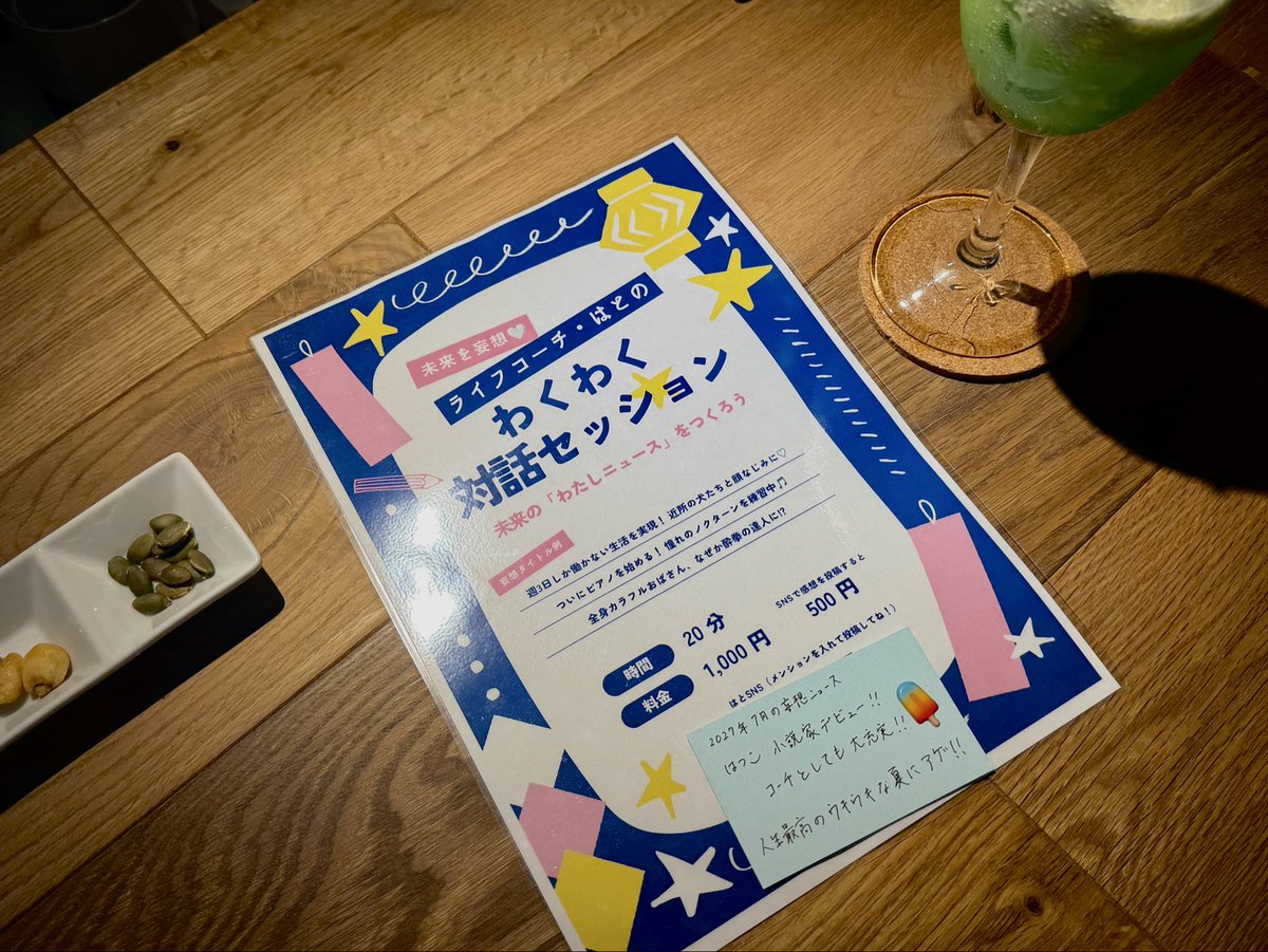8chyadeofficial's tweet photo. はとださんのわくわく対話セッションを体験！わーい！制限がどんどん手離れていき、キラキラな願いに気づき、わくわくが募り、内なるギャルがピース✌︎ 何を話しても安心&amp;わくわく聴いてくれるはとださんのおかげで願いが輝き出す濃密ぶちあげ20分でした！ありがとうございました♡#七夕チャンス祭り https://t.co/tdik7bngJJ