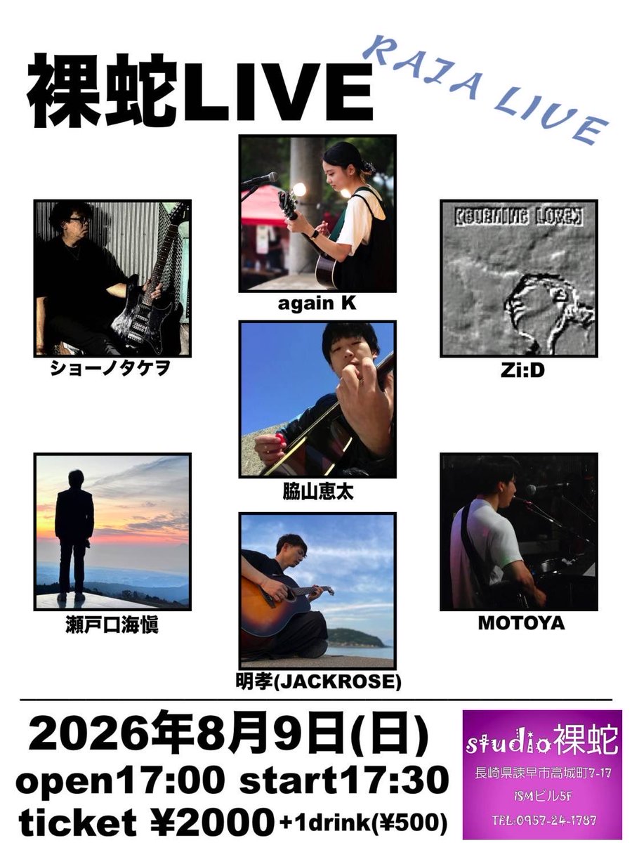 WBabcmature's tweet photo. 【告知】
8月1本目、裸蛇でソロ弾き語りします〜
新曲持ってきます。
遊びに来てね

2026.8.9(日)
長崎 諫早studio裸蛇
明孝(JACKROSE) / ショーノタケヲ / 瀬戸口海愼 / 脇山恵太 / again K / MOTOYA / Zi:D
open17:00 start17:30
ticket￥2000＋1drink(\500) https://t.co/zADoPUmG0W