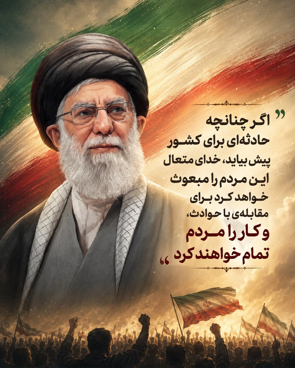 sadra_dev's tweet photo. رهبر شهید چه دقیق پیش‌بینی کرد:
«مردم مبعوث خواهند شد و کار را تمام خواهند کرد»

امروز همان روز است! سیل اراده ملت به راه افتاده تا ریشه هرچه غرب‌لیس خائن و سازش‌گر بی‌هویت است را از این خاک بیرون بکشد. https://t.co/M01l50m0iH
