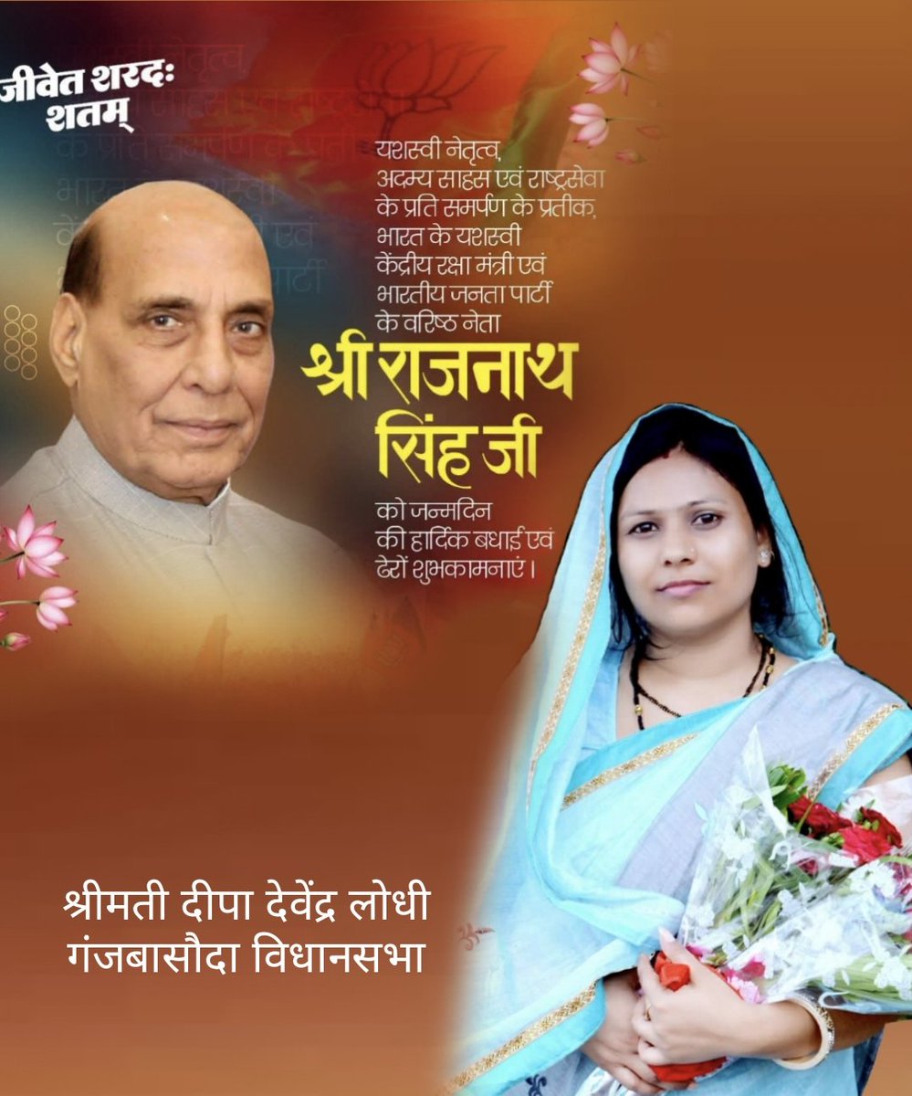 DeepaSmt's tweet photo. आदरणीय केंद्रीय रक्षा मंत्री श्री @rajnathsingh जी को जन्मदिवस की हार्दिक बधाई एवं शुभकामनाएं। https://t.co/1u25lfpwvg