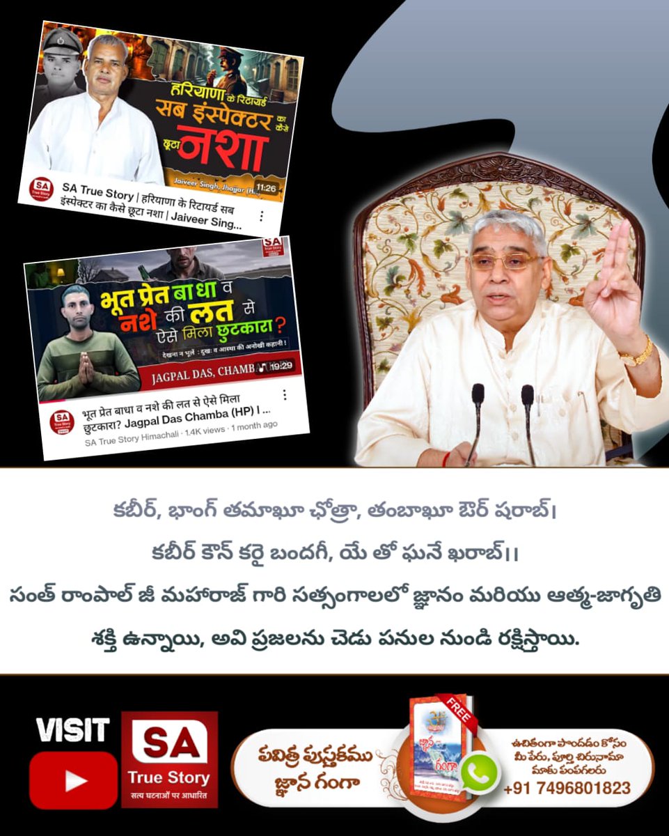 GabbuParmar's tweet photo. #शराब_पीना_महापाप
हरियाणा के रिटायर्ड सब इंस्पेक्टर नशा

Singh, thagar th 11:26

SA

SA True Story | हरियाणा के रिटायर्ड सब इंस्पेक्टर का कैसे छूटा नशा | Jaiveer Sing...

SA

भूत प्रेत बाधा व नशे की लत से ऐसे मिला छुटकारा ?

देखना 
Sa True Story YouTube https://t.co/a1UYXcv11e