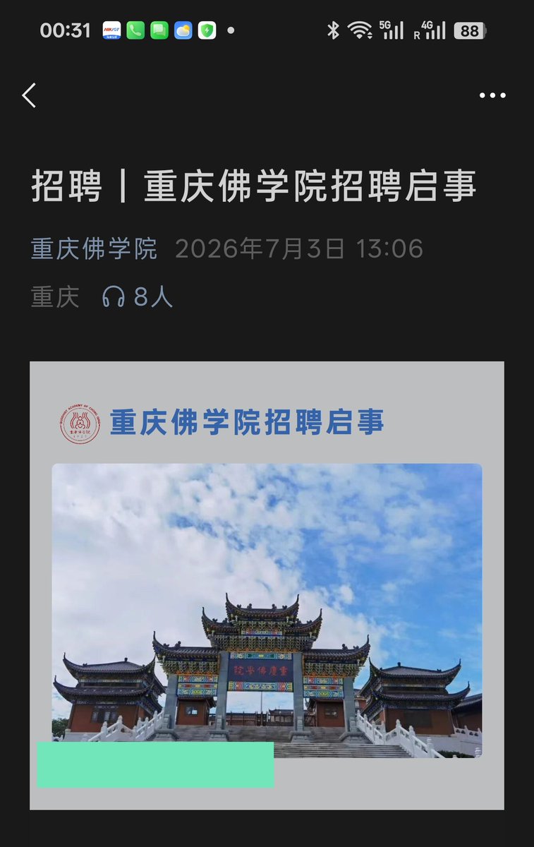 yxthn's tweet photo. 我准备去应聘佛学院的工作，
也不知道能不能被录取？
学历要求硕士，我只有本科，去碰碰运气，😄 https://t.co/GObBwChVDb