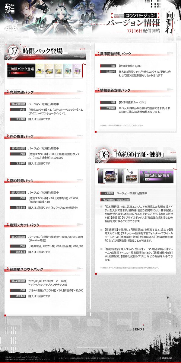 AKEndfieldJP's tweet photo. ▼//「向淵行」バージョン情報

『アークナイツ：エンドフィールド』コアバージョン「向淵行」は7月16日より配信開始！
バージョン「向淵行」の詳細をお知らせいたします。

//霧を払い、天険を征く。大淵を前に、心はひとつ。
過去は近く、旅路は長い。広大なタロⅡを、共に歩もう。

※ イベントの詳細はゲーム内の情報をご参照ください。

#エンドフィールドハーフアニバ
#エンドフィールド