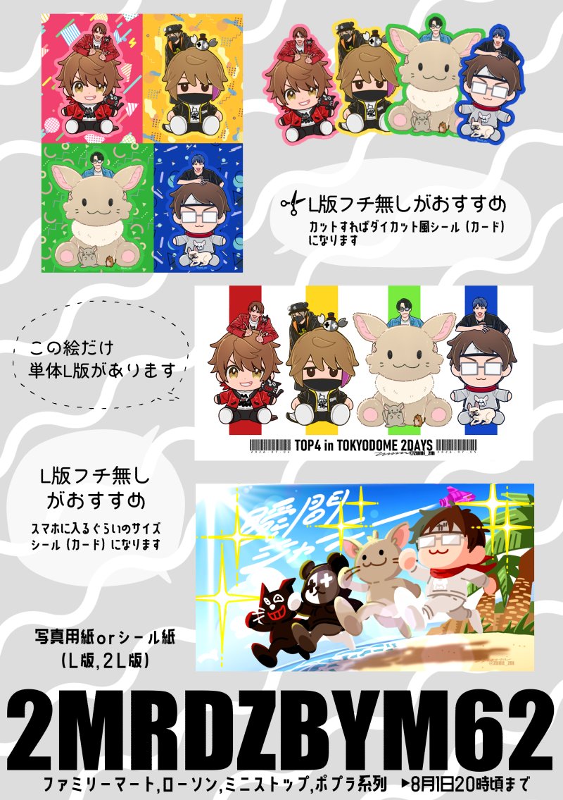 zumi_zm's tweet photo. ネップリ登録してみました。全て写真L版フチ無しおすすめです。ご利用のお店によっては、色味の違いや印刷のズレが生じます。個人利用の範囲で印刷して遊んでみてください。イベントの余韻で7月いっぱいプリントできます🌞 https://t.co/PSDR9wwQxu