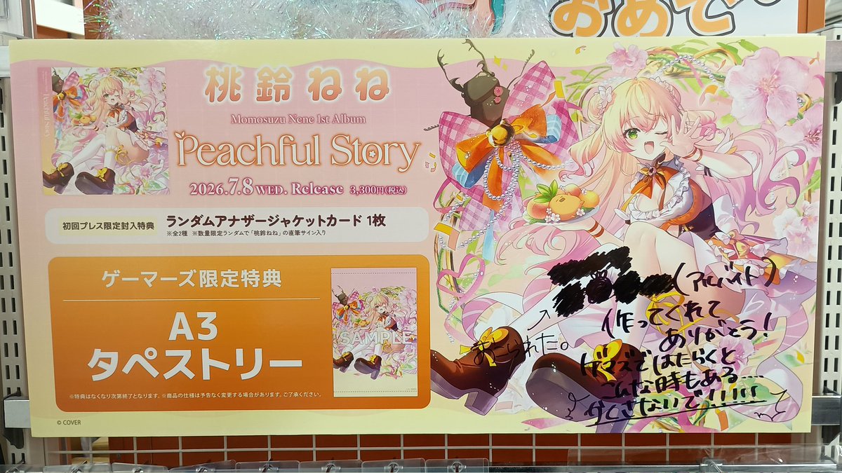アキバのゲーマーズにねねちのアルバム、1stソロライブの広告とかあっ