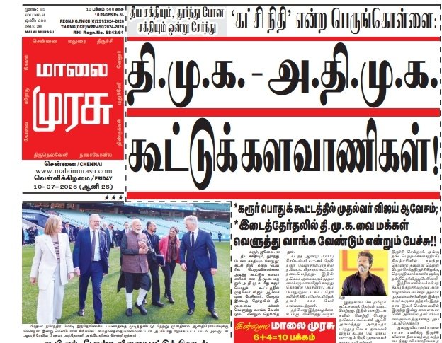 viewofthiyagu01's tweet photo. திமுக- அதிமுக நேரடியாக ஒன்றாக இணைந்தால் இருவருக்கும் அரசியல் வாழ்க்கை முடிந்துவிடும்.

மறைமுகமாக ஒன்றாக இருந்து, நேரடியாக தனித்தனியாக இருந்து தவெகவை எதிர்த்து அரசியல் செய்தால் ஒருபோதும் தவெகவை வெல்ல முடியாது.

இந்த மாதிரி தலைப்புச் செய்தியை உருவாக்குவதில் எம் தலைவர் வல்லவர். https://t.co/Og1oZhhtMG