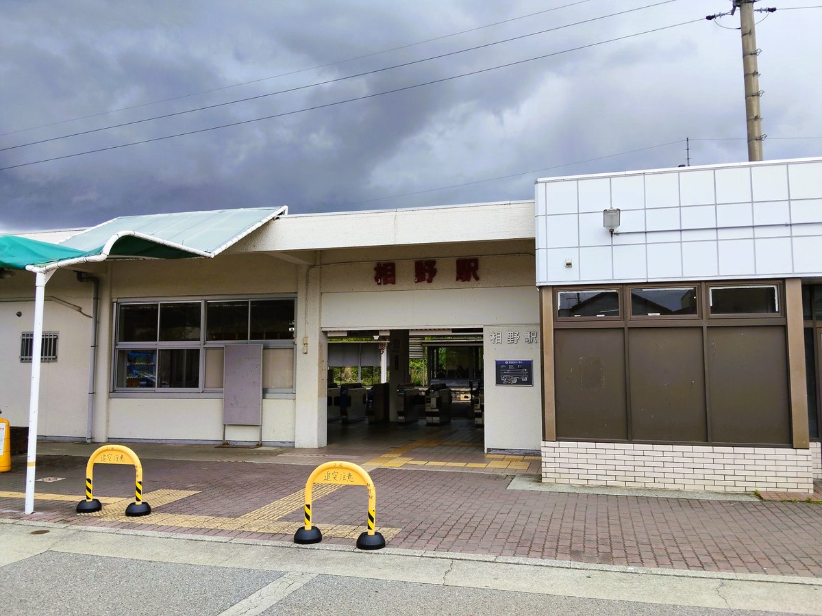 teruderi's tweet photo. 『⑭　相野駅・【北播磨、制覇！駅名標撮影行脚】・２０２６年５月４～５日』　今日は、７月１０日。猛暑の中、職場の配り物で汗だくになりました。もちろん、３０分程度で止めましたけど(^_^;)しんどいのはしんどいけど、歩くと気分がスッキリします＼(^o^)／①　JR西日本・福知山線・相野駅の駅名標 https://t.co/38V7uNprRt