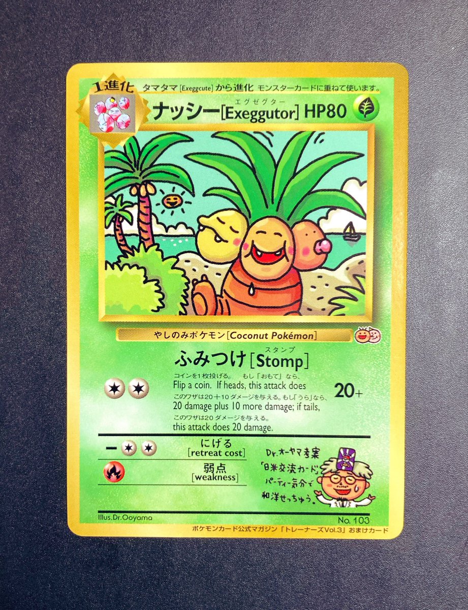 【高騰中】ナッシー Exeggutorトレーナーズ プロモ GLOSSY 希少 ナッシー [Exeggutor] PMCGシリーズプロモ 『ポケモンカードトレーナー