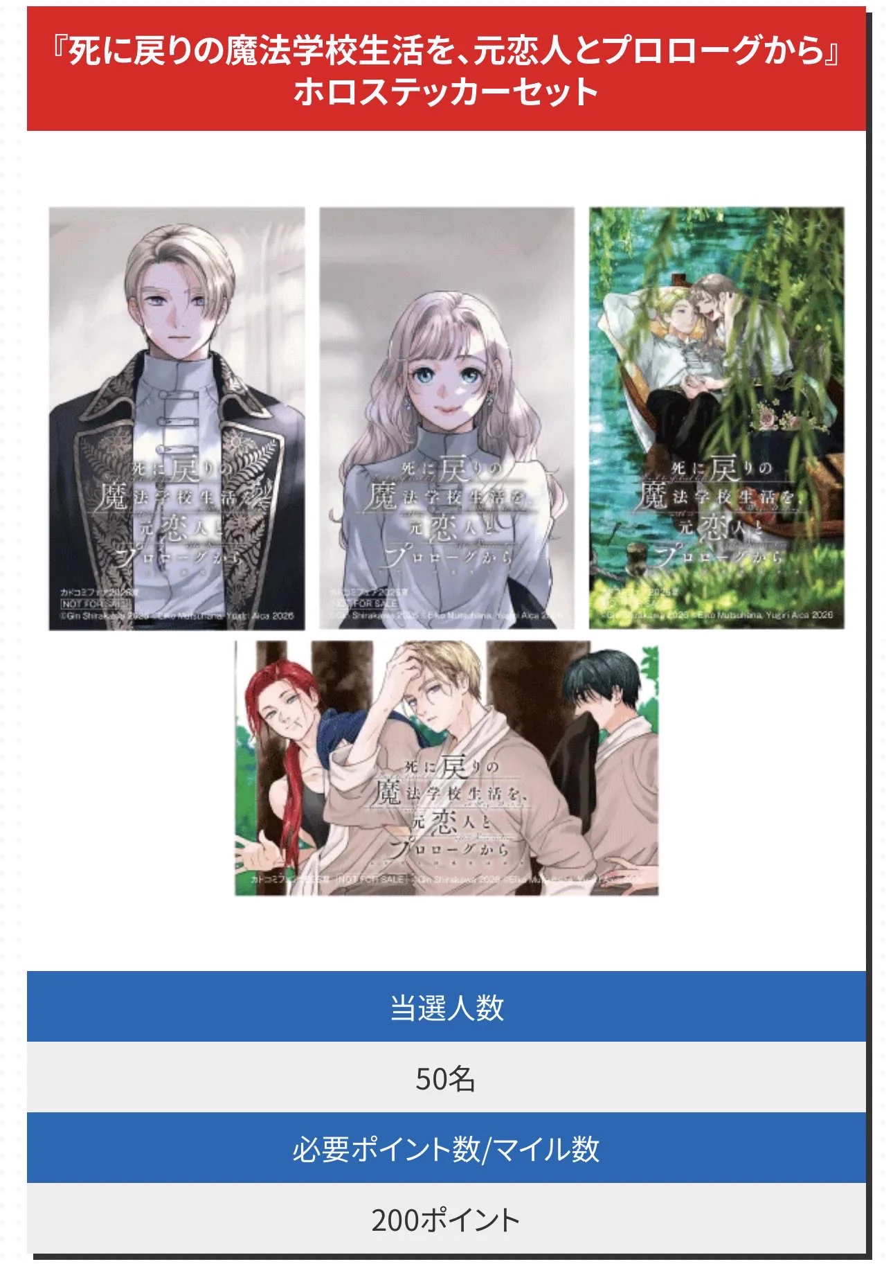 死に戻りの魔法学校生活を、元恋人とプロローグから コミカライズ