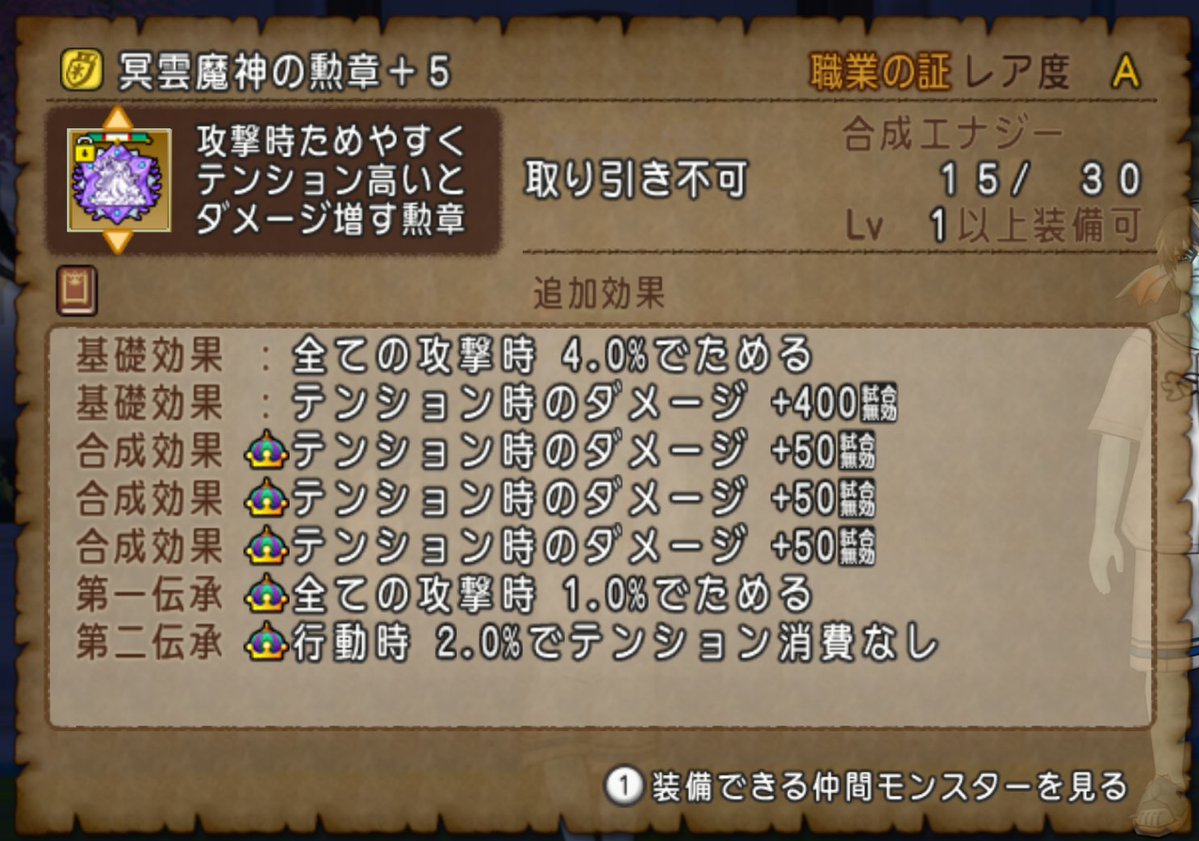 miico_DQX's tweet photo. 伝承と合ってなくても強いのかな…
やっぱり合わせたほういいかな~~ https://t.co/u2Vx4ayGIt