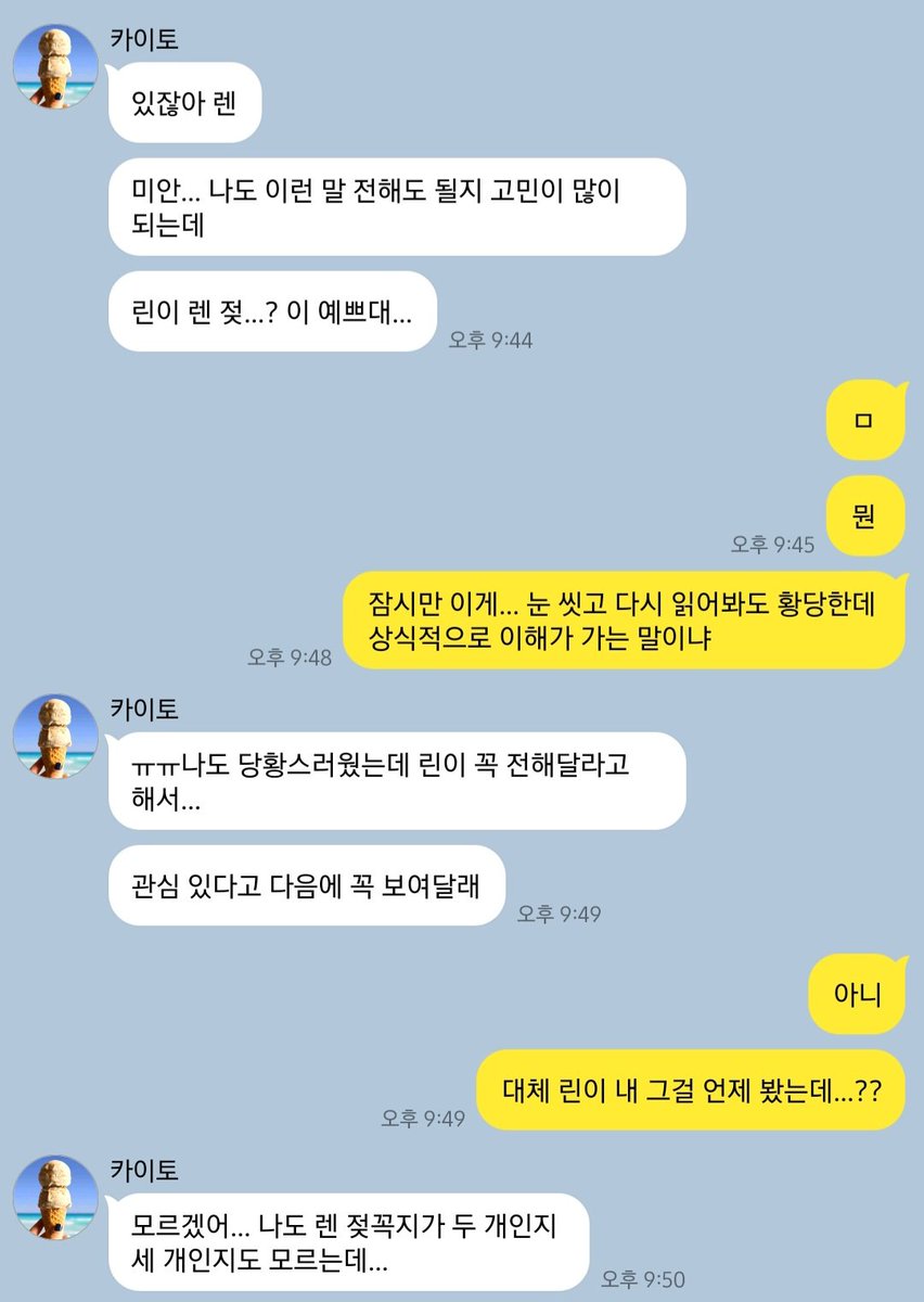 린렌 카피페 tweet media