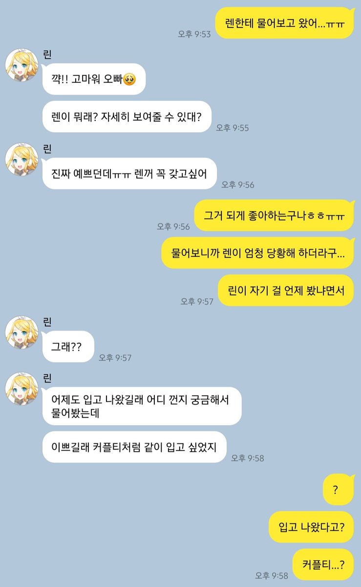린렌 카피페 tweet media