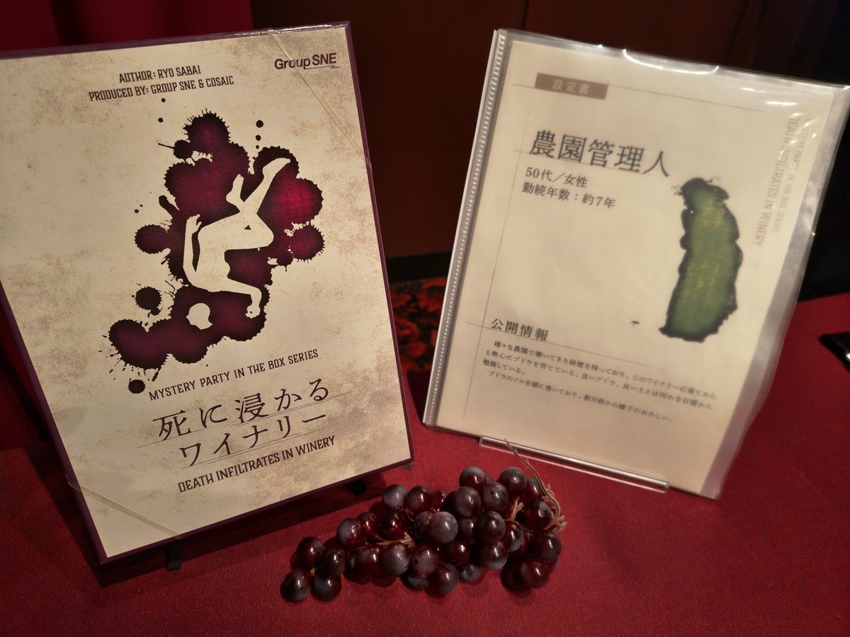 nutmeg0915's tweet photo. 死に浸かるワイナリー、グループSNEの作品がさらにしたくなるくらい面白かった！GMさま・同卓の皆さまありがとうございました！ https://t.co/M44iW3Nnzs