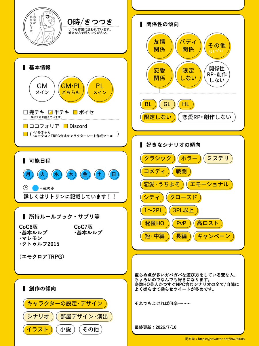 O_KiTutuki_TRPG's tweet photo. ❖❖❖固定用【2026.7.10更新】❖❖❖

リトリン／https://t.co/ndv7DIU6rW

探索者まとめ／https://t.co/ZhGqgr51FP

新規相互さんはいいね💛でゆっくりステルスお迎え👣
支援はリポスト♻️にて

#TRPG自己紹介シート
#TRPG好きと繋がりたい https://t.co/YoJ1QLN4TG
