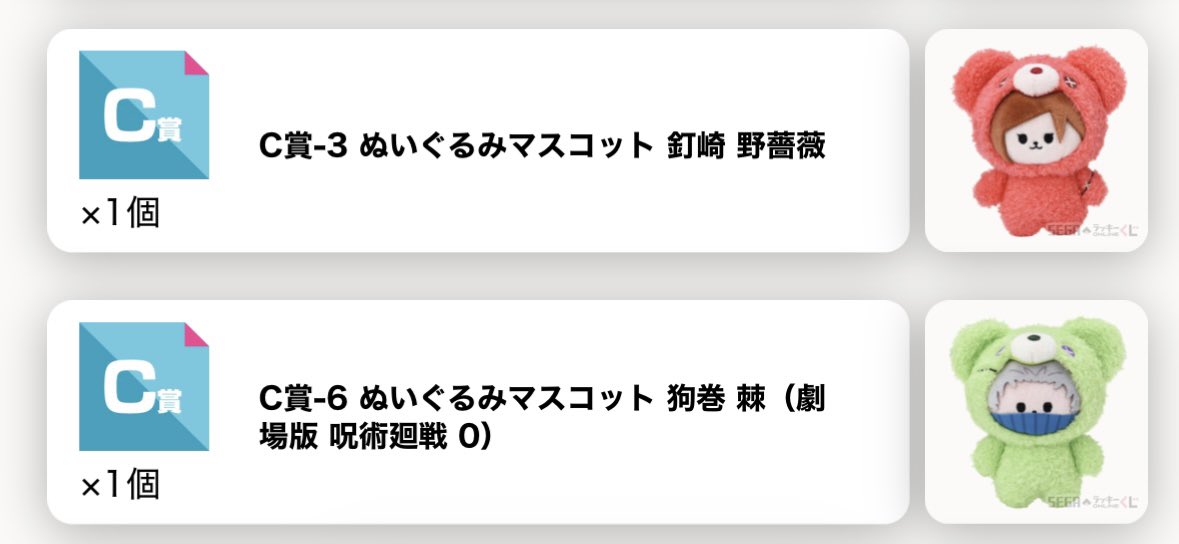 rmk02020618's tweet photo. 【交換】
セガラッキーくじオンライン
呪術廻戦  5周年 はぐはぐみー！

譲
B賞　伏黒・釘崎・虎杖
C賞　狗巻・釘崎

求
B賞　夏油
C賞　五条(大人)

郵送交換希望
検索からもお気軽にお声掛けください。
よろしくお願いします。 https://t.co/aWEn511MJd