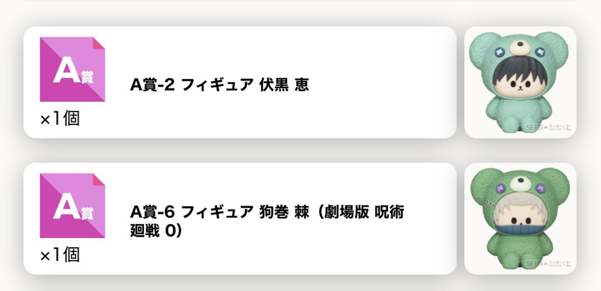 rmk02020618's tweet photo. 【交換】
セガラッキーくじオンライン
呪術廻戦  5周年 はぐはぐみー！

譲:A賞　狗巻・伏黒

求:A賞　五条(大人)・夏油(懐玉玉折)

郵送交換希望
検索からもお気軽にお声掛けください。
よろしくお願いします。 https://t.co/lg0axOjXyK