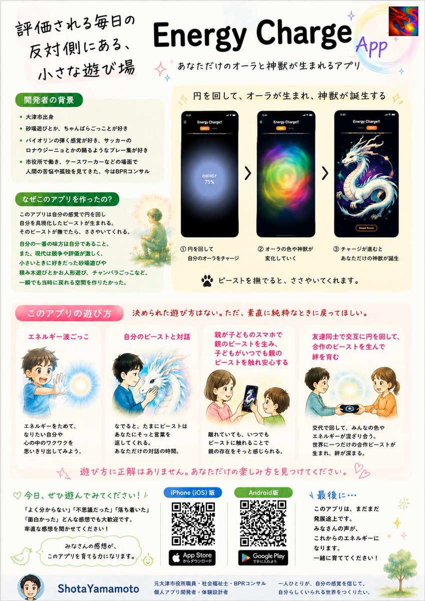 IOVwXF5tVP98876's tweet photo. 市役所で1600h/年を効率化した私が、効率や競争ばかりの時代に、敢えて無心になれるアプリを作りました。手のクセから、あなただけの動物が生まれます。理屈抜きの心の温かさを感じてもらえたら嬉しいです
📱App Link👇
https://t.co/92AYzmm1h3
https://t.co/jD8ujMoGdo
#EnergyCharge #個人開発 https://t.co/QXBHWh0t4Z