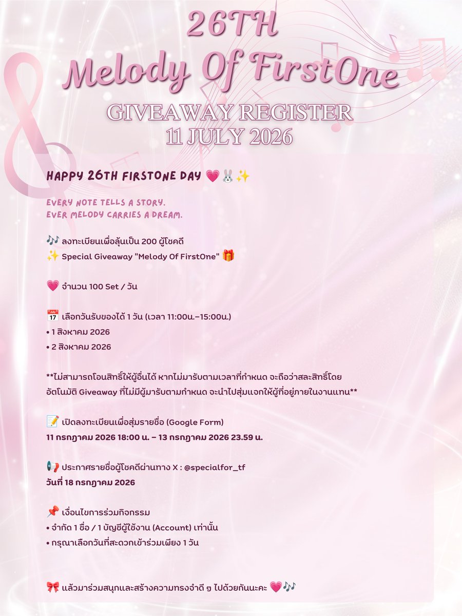 specialfor_tf's tweet photo. HAPPY 26th FIRSTONE DAY 💗🐰✨️

Every note tells a story.
Ever melody carries a dream.

🎶 แจ้งรายละเอียดลงทะเบียนเพื่อลุ้นเป็น 200 ผู้โชคดี
✨️ Special Giveaway “Melody Of FirstOne” 🎁

💗 จำนวน 100 Set / วัน

📅 เลือกวันรับของได้ 1 วัน (เวลา 11:00–15:00)
• 1 สิงหาคม 2026
• 2 สิงหาคม 2026
**ไม่สามารถโอนสิทธิ์ให้ผู้อื่นได้ หากไม่มารับตามเวลาที่กำหนด จะถือว่าสละสิทธิ์โดยอัตโนมัติ**

📝 เปิดลงทะเบียนเพื่อสุ่มรายชื่อ
11 กรกฎาคม 2026 18:00น. - 13 กรกฎาคม 2026 23:59น.

📢 ประกาศรายชื่อผู้โชคดี
18 กรกฎาคม 2026

📌 เงื่อนไขการร่วมกิจกรรม
• จำกัด 1 ชื่อ / 1 บัญชีผู้ใช้งาน (Account) เท่านั้น
• กรุณาเลือกวันที่สะดวกรับเพียง 1 วัน

🎟️ สำหรับผู้ที่ไม่ได้รับ giveaway ยังสามารถ Walk-in เพื่อรับ Ticket และนำไปลุ้นรับ Lucky Draw ในช่วงท้ายงาน(วันที่ 2 สิงหาคม) พร้อมรับ Random Photocard เป็นของที่ระลึกได้อยู่นะคะ (ของมีจำนวนจำกัด)✨🤍 

🎀 แล้วมาร่วมสนุกและสร้างความทรงจำดี ๆ ไปด้วยกันนะคะ 💗🎶

#Firstone 
#26thMelodyOfFirstOne
#SpecialForFirstOne
#UnionCoEventMall