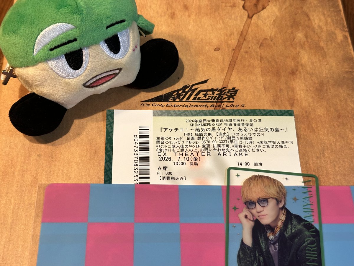 Kayeosang's tweet photo. 4回目のアケチコ！
さすがにもう歌とか覚えてきた笑
今日はまた3階席だったからバンドメンバーの方々をよーく見てたら、ちょっと軽くお芝居してるような感じの場面が一瞬あっておぉ！と思った。
あと阿久沢さんをずっと見てたら、さりげない動きも全部奇妙で笑ってしまった😂 https://t.co/jWRBQ7HrZa