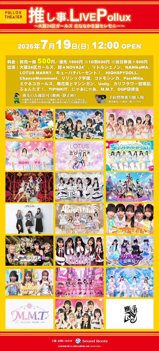 vei_tz's tweet photo. 【イベント出演時刻情報】
7/19(日)
『推し事.LivePollux～大阪24区北ななか生誕セレモニー～』
📍PolluxTheater
無花果とマシンガン
🎤14:40-15:00📸15:15-16:15
💵500優先1500(+D)
📣https://t.co/UzOn23sk51
🌈大阪24区ガールズ/ミケネコガールズ 他

日曜1本目。 https://t.co/gZuTzZdL6e
