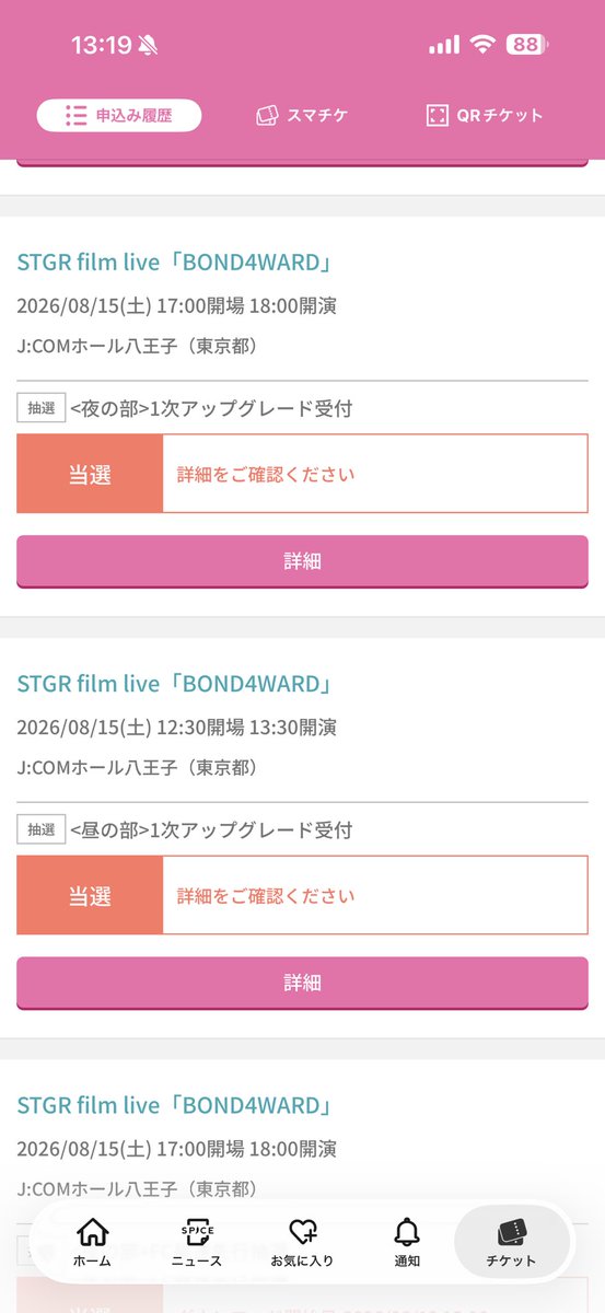 my_st__aP's tweet photo. FILM LIVE BOND4WARD両部 2連 最速先行 アプグレSS席
連番さんと重複した為お譲り先探しております。
詳細はDMにてお伝えします🙇🏻‍♀️ https://t.co/kabdadaqmG