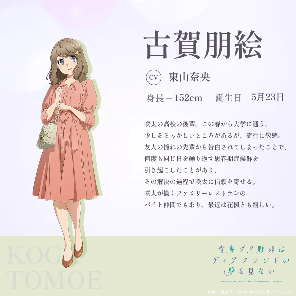 アニメ「青春ブタ野郎」シリーズ公式 در X: «／ 青春ブタ野郎はディア